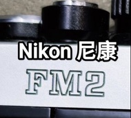 Nikon FM2 尼康 膠片 菲林