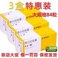 0108Diovan Valsartan Capsules 80mg*28 capsules/box RX prescripti代文 缬沙坦胶囊 80mg*28粒/盒 RX处方药 保证