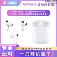 AirPodsPro丟失左耳右耳充電倉盒airpods一二三代原耳機單隻補配