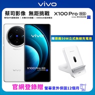 vivo X100 Pro 16G/512G 6.78吋5G旗艦智慧手機-白月光▼官網登錄贈vivo 50W 立式無線充電座+螢幕意外保固12個月乙次