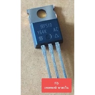 IRF510 MOSFET N-Channel 100V/5.6A 43W