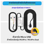 AZDOME Hardwire kit สายต่อตรง สำหรับกล้องติดรถยนต์ AZDOME รุ่น BT07 M10Pro AR08 M06Pro เพื่อใช้โหมดจ