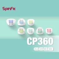 志達電子 SpinFit CP360 會動的耳塞 專利技術 適用耳機管徑 4 ~ 5.5mm
