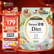 ISDG 甜蜜习惯Diet抗糖丸60粒/袋 加快糖分代谢 甜食克星日本进口（组合装3袋）