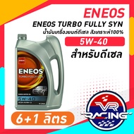 ENEOS TURBO FULLY SYN 5w-40 - เอเนออส เทอร์โบ ฟูลลี่ ซิน 5W-40 น้ำมันเครื่องยนต์ดีเซล
