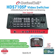 DeviceWell HDS7105P เครื่องสลับสัญญาณภาพ Video Switcher 5-CH Video Switcher HDMI x4 DP x1