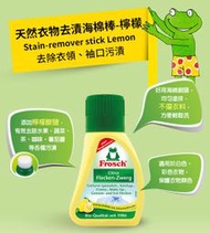 促銷中 Frosch德國小綠蛙天然衣物去漬海棉棒-檸檬75ml*4  003