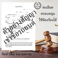 Car Hire-Purchase Contracts Cover Applicable-Not A Contract Volume (1 Set Has 2 Copies)