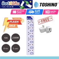 ปลั๊กไฟ รางปลั๊กไฟ ปลั๊กพ่วง มาตรฐาน มอก. ยี่ห้อ Toshino มี 2/3/4/5/6 ช่อง สายไฟยาว 3 เมตร และ 5 เมต