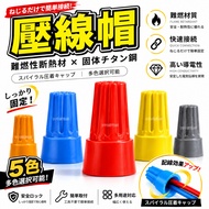 Crimping Cap Connection Cap Wire Cap Rotating Connection Cap Quick Connection Cap Wire Terminal Elec