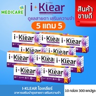 (โปร 10 กล่อง) I-Klear ไอเคลียร์ ผลิตภัณฑ์เสริมอาหารบำรุงสายตา 30 แคปซูล