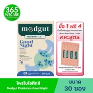 แถมฟรี!คละ 4ซอง*Modgut Probiotics Good Night 30ซอง มดกัต โพรไบโอติกส์ กู๊ด ไนท์