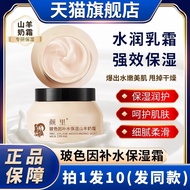 Yanlibo Color Hydrating Moisturizing Goat Milk Cream Four Seasons Moisturizing Moisturizing Skin Zha