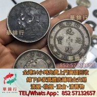 宣統三年，康熙元寶，雍正元寶，乾隆元寶，咸豐元寶， 嘉慶元寶，光緒元寶，孫小頭，袁大頭，民國銀元，大清銀元， 四川銀幣，漢，北洋造，北洋機械局，造幣總廠，湖北省造， 廣東省造，雲南省造，廣東省造，四川