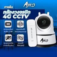 Ajiko กล้องวงจรปิดใส่ซิม 4G ไม่ใช้ WiFi ดูผ่านมือถือ 1080p FHD อินฟราเรด ip