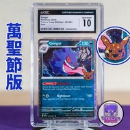 2024 耿鬼 萬聖節 CGC 10 Gengar Halloween Trick or Trade Booster 057/091 PAF EN Holo Foil Stamped Pikachu 