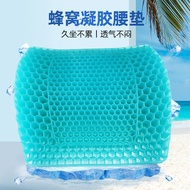 Gel Honeycomb Cushion Office Lumbar Cushion Gel Cushion Back Pregnant Women Lumbar Pillow Car Gel Lu