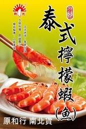 新光 泰式檸檬蝦魚香料粉 300公克〔原和行〕