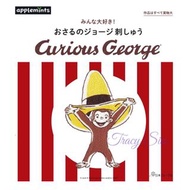 全新 日本版  可愛Curious George 好奇的喬治刺繡圖案 手作書