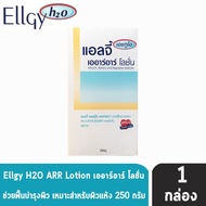 Ellgy Plus Cracked Heel Cream H2O ARR Cream H2O ARR Lotion เอลจี้ พลัส BB 220X ครีมทาส้นเท้าแตก โลชั