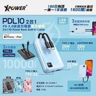 XPower PDL10  2合1 PD 3.0快速充電器 (Apple MFi 官方認證)