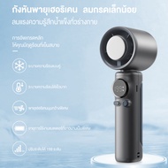 4000mAh พัดลมไอเย็นไฟฟ้าแบบพกพา พัดลมมือถือ จอแสดงผล LED ปรับได้ 199 ระดับลมแรง พัดลมไร้ใบพัดแบบพกพา