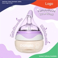 Potato - ขวดนมสีชา PPSU ลดอาการท้องอืดสำหรับเด็กทารกแรกเกิด 80 ml (SU2058)