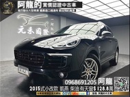 🔥2015式 二代小改 保時捷 凱燕 Porsche Cayenne Diesel 選配天窗/電子懸吊/14向記憶座椅🔥(107) 阿龍 新北中古車 二手車 元禾國際車業 推薦業務 實車實價 認證車 無泡水 無事故 找錢 超貸 車換車