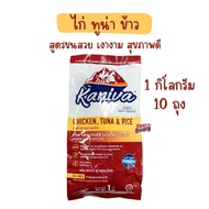 อาหารเม็ดสำหรับแมวทุกช่วงวัย Kaniva กระสอบ 8-10 KG. อาหารแมว  เน้นตัวโต บำรุงผิวหนังและขน