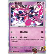 [Wo Partner] SV5a 039 Nostalgia Cloud Flash Card R Crimson Mist Pokémon PTCG Chinese Version