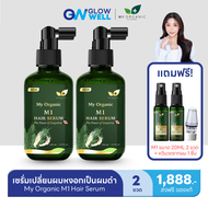 [พร้อมส่ง!!] My Organic M1 Hair Serum แก้ผมหงอก มายออร์แกนิค แฮร์โทนิค ผมดก ผมหนา Hair Tonic ( 1 ขวด
