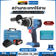Dong Cheng สว่านกระแทกไร้สาย 20V. รุ่น DCJZ03-13 แรงบิดสูงสุด120Nm. (สินค้ามีตัวเลือก)
