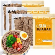 【YSB】  0Fat Black Whole Wheat Buckwheat Noodles Low-Fat Grains Noodles Fitness Meal Noodles With Soy Sauce Coarse Grain