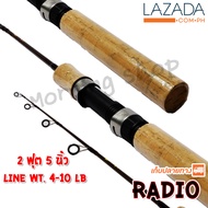 คันเบ็ดตกกุ้ง Radio Line wt. 4-10 lb ยาว 2 ฟุต 5 นิ้ว