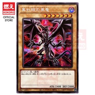 YUGIOH CARD Red-Eyes Black Dragon 真红眼黑龙 Alt Art QCAC-JP022 PAC1-JP031 SER UR [KOKORO 游戏王] [龙] [暗]