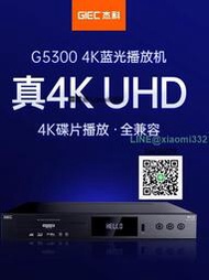 [滿200出貨]GIEC杰科BDP-G5300真4K UHD藍光播放機dvd碟機高清硬盤播放器HDR[CD]