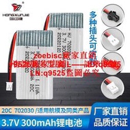 3.7v 300mah航模電池20c高倍率聚合物電池702030 配件咨詢