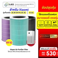 ไส้กรองอากาศ Xiaomi Hepa H13 2ชิ้นส่ง358-/ชิ้น Purifier Filter ไส้กรองxiaomi รุ่น2S 2C 2H Pro 3C 3H 