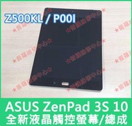 ★普羅維修中心★華碩ASUS ZenPad 3S 10 全新液晶觸控螢幕 總成 面板 Z500KL P00i 玻璃螢幕