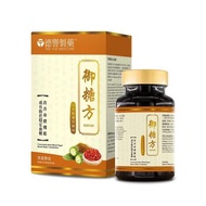 Tak Yue Medicine 御糖方 120 capsules