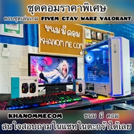 คอมพิวเตอร์เล่นเกมส์สำหรับราคาพิเศษไว้ให้ลูกค้าเลือกราคาเองได้ตามงบที่ต้องการจัดสเปคแรงๆให้ลูกค้า