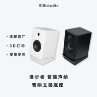 Edifier MR3/4/5 Prosona E3.5/3.5 BT Generation Audio Stand Desktop Base 3D Printing