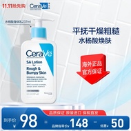 适乐肤（CeraVe）水杨酸乳霜237ml(保湿修护身体乳液疏通毛孔改善粗糙男女护肤品)