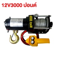 รอกไฟฟ้า 12v รอกสลิงไฟฟ้า กว้านไฟฟ้า 12v รอกยกของไฟฟ้า รอกไฟฟ้า แรงดึงสูงสุด 1815kg ลวดสลิงยาว 8m 20