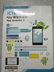 App Inventor 2 教科書