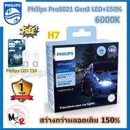 หลอดไฟตัดหมอก Philips Ultinon Pro3021 Gen3 LED+150% 6000K H8/11/16 (12/24V) 2 หลอด/กล่อง รับประกัน 1