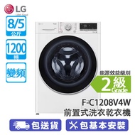 LG F-C1208V4W 8公斤 1200轉 變頻 Vivace 前置式洗衣乾衣機 TurboWash™ 59 分鐘速洗