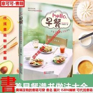【正版書籍】hello早餐 子瑜媽 80道盛宴 營養早餐食譜家用家常菜譜做菜的
