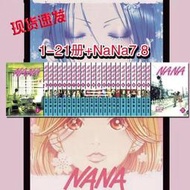 【小蘭書屋】全套臺版中文繁體NANA娜娜漫畫1-21(含7.8)共22本矢澤愛  露天市集  全台最大的