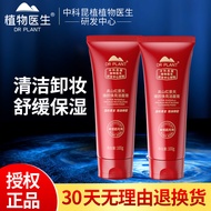 Botanical Doctor Alpine Rhodiola Brightening Cleansing Cream Soothing Cleansing Makeup Remover Offic